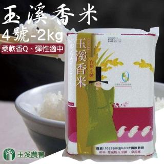 【玉溪農會】玉溪狀元香米台梗四號2kgX２包