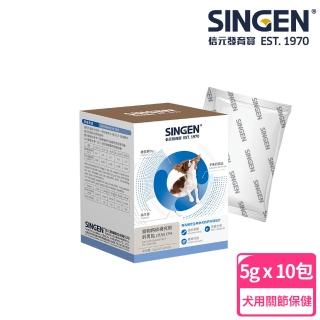 【SINGEN 信元發育寶】犬用強健骨骼牙齒補充吸收鈣磷益生菌配方-5g x10包/盒(狗狗保健食品 狗狗補鈣)