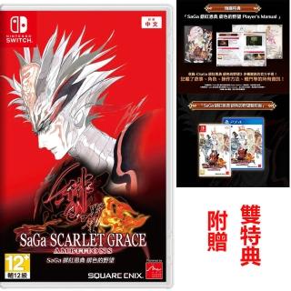 【Nintendo 任天堂】NS Switch SaGa 緋紅恩典 緋色的野望(中文版 台灣公司貨 附特典)