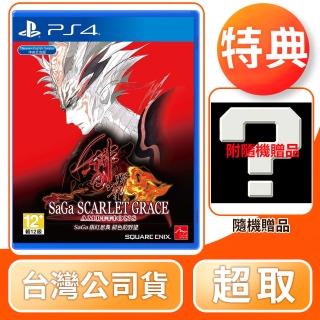 【SONY 索尼】PS4 SaGa 緋紅恩典 緋色的野望(中文版 台灣公司貨 附特典)