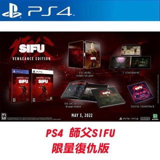 【SONY 索尼】PS4 師父 SIFU 限量復仇版 外文封面(中文版)