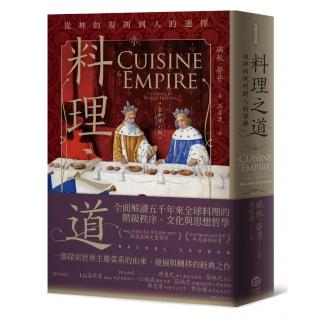 料理之道：從神的規則到人的選擇（全新修訂版）