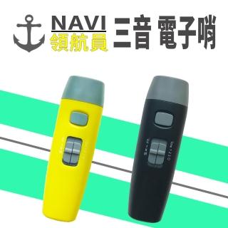 【領航者】可調音量三音電子哨(三音效  三種音量)