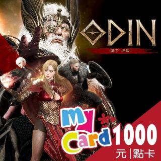 【MyCard】奧丁：神叛1000點點數卡