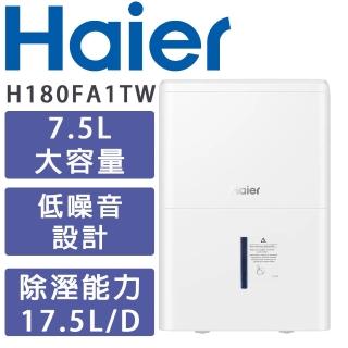 【Haier 海爾】17.5L一級能效除溼機(H180FA1TW)