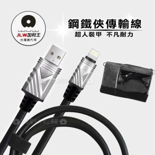 【加利王WUW】Lightning 8pin 鋼鐵俠編織耐拉傳輸充電線1M(X61)