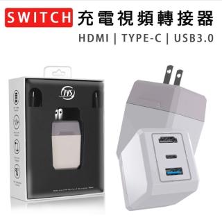 【Nintendo 任天堂】副廠Dock for Switch 電源供應器＋底座 二合一裝置(白色 影像轉接充電器)