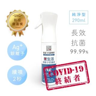 【Qlife 質森活】歐銀Ag+銀離子抗菌除臭萬用噴霧(290ml 純淨型 居家瓶)