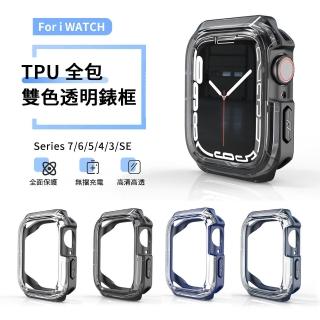 【ANTIAN】Apple Watch Series 7/SE/6/5/4 全包透明錶框 防摔雙色手錶保護殼