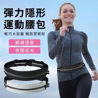 【YUNMI 雲蜜】夜光運動手機腰包 健身運動腰包 隱形貼身防盜腰包(適合臀圍40-95cm)