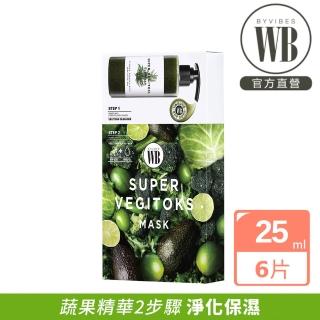 【WonderBath】韓國WB蔬果精華2步驟面膜25ml&自動發泡洗卸潔顏露3ml_綠拿鐵-保濕補水(6片/盒)