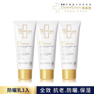 【DermEden 得美登】高效全能防護乳-混合肌50ml 3入 SPF50 PA+++(高效防護4in1  醫美術後可用)