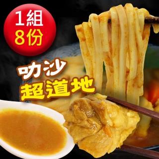 【饗城】南洋叻沙雞肉麵 8入任選組