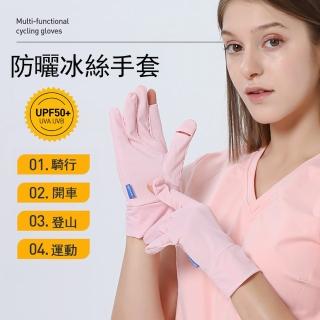 【Kyhome】防曬防紫外線手套 冰絲涼感可拆卸觸控 運動/戶外工作/騎行手套(XG34)