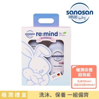 【sanosan】珊諾baby re:mind極潤保養超值組