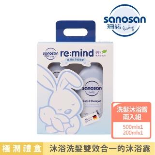 【sanosan】珊諾baby re:mind極潤澎澎超值組