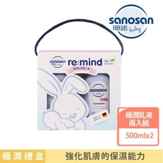 【sanosan】珊諾baby re:mind極潤乳液雙入組