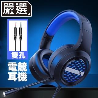 【嚴選】電競遊戲立體聲頭戴耳罩式耳機麥克風 X12雙孔版/藍