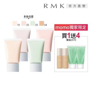 【RMK】透亮修色乳霜N 30g(多色任選)