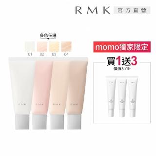 【RMK】毛孔柔霧隔離霜 35g(多色任選)