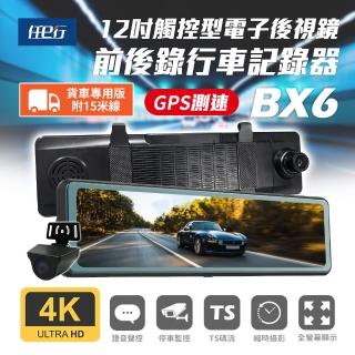 【任e行】BX6 4K高畫質 電子後視鏡 行車記錄器 15米後鏡頭線