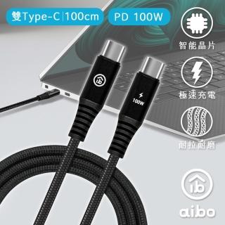【aibo】極速快充 PD100W 雙Type-C 傳輸充電線