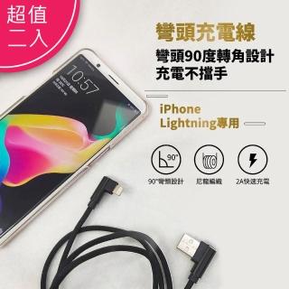 【超值二入】彎頭 尼龍編織 快速充電線 Lightning iPhone(2M)