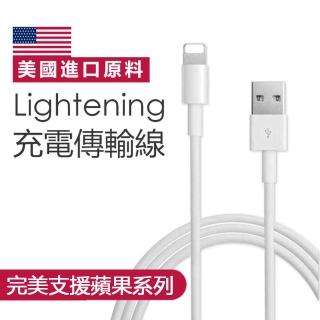 【聆翔】iPhone充電線傳輸線 5M(Lightning 對 USB 連接線)