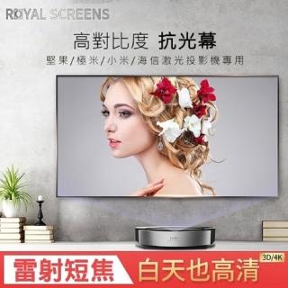 【Royal Screens】100吋黑柵框架抗光幕 超短焦雷射專用(RS-B100)