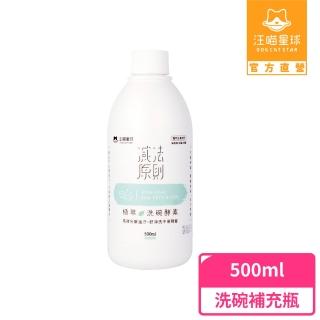 【汪喵星球】汪喵潔淨系-植萃洗碗酵素-補充瓶500ML(犬貓清潔)