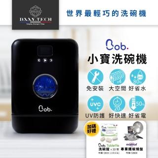 【法國 Bob】小寶洗碗機(黑)