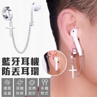 【EZlife】藍牙耳機防丟耳環1對組