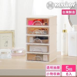 【KEYWAY 聯府】安娜五層收納盒-6入(分類 文具 小物 針線 飾品 MIT台灣製造)
