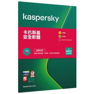 【市價$1190】Kaspersky卡巴斯基安全軟體1台裝置/1年授權(專案版)