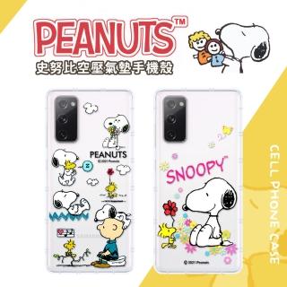 【SNOOPY 史努比】三星 Samsung Galaxy S20 FE 防摔氣墊空壓保護手機殼(5G)