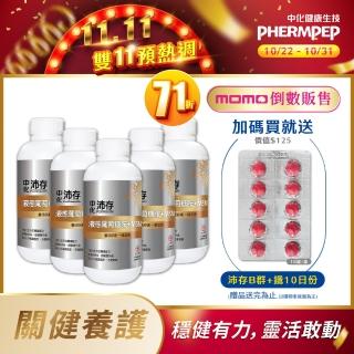 【中化健康生技】液態葡萄糖胺MSM 504mlx5瓶(葡萄糖胺、MSM、軟骨素、膠原蛋白)