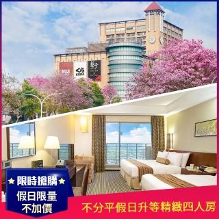 【耐斯王子大飯店】假日限量不加價★不分平假日升等精緻四人房暑假適用(第3、4人免費入住不含早餐)