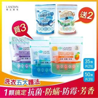 【Lanown 南王】五大護法超值組 5包共220顆(洗衣球 小蒼蘭 冷壓橘油 薰衣草 小蘇打 無患子)