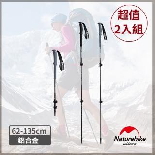 【Naturehike】ST03長手把7075鋁合金三節外鎖登山杖 附杖尖保護套(超值2入組)