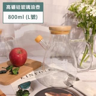 【小茉廚房】高硼硅 玻璃 油壺 調味瓶(800ml)