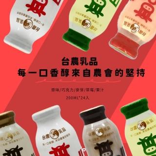 【台農乳品】保久乳系列-原味/巧克力/麥芽/草莓/果汁(200mlx24瓶)