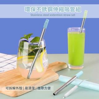 【環保吸管】環保不銹鋼伸縮吸管組(便攜 飲料 收納 易清洗 外出)