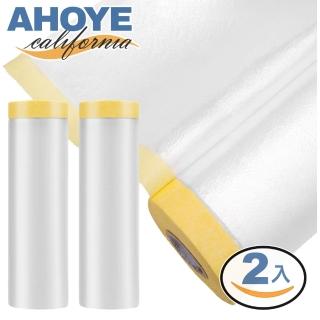 【AHOYE】養生膠帶 1.5m*20m-2入組 遮蔽膠帶 防塵膠帶