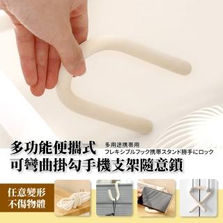 多功能便攜式可彎曲掛勾手機支架隨意鎖(收納掛勾 衣櫃 任意鎖 車用掛勾)