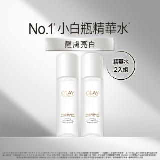 【OLAY 歐蕾】超值囤貨組★小白瓶精華水2入組(水感透白光耀精華水/化妝水150ml x 2)