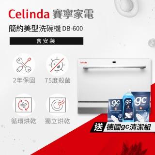 【Celinda 賽寧】6人份桌上型洗碗機DB-600(福利品)