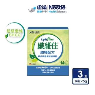 【雀巢健康科學】〔即期品〕OptiFibre纖維佳膳食纖維_3盒組(5gx14包/盒)
