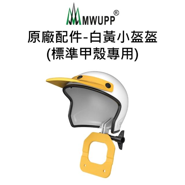 【五匹MWUPP】Osopro減震荒系列 專業摩托車架-甲殼-後視鏡  遮陽組