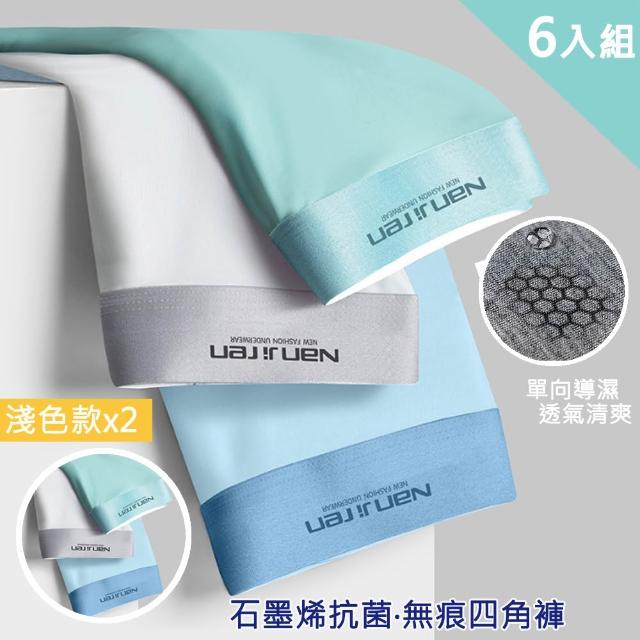 【CoolX】買三送三 石墨烯抗菌冰絲涼感四角短褲 南極人 男內褲 共6件(尺碼可選 男性內褲 無痕內褲 平口褲)