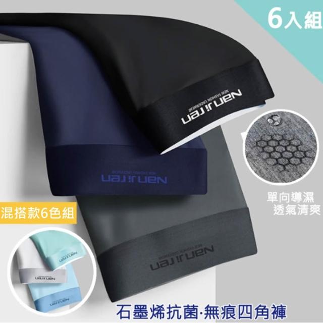 【CoolX】買三送三 石墨烯抗菌冰絲涼感四角短褲 南極人 男內褲 共6件(尺碼可選 男性內褲 無痕內褲 平口褲)